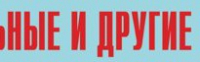 Комплект плакатов "Аварийно-спасательные и другие неотложные работы" (без обложки) - fgospostavki.ru - Вологда