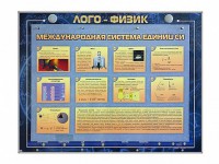 Комбинированный модульный комплекс "Лого-физик" - fgospostavki.ru - Вологда
