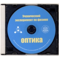 Методические рекомендации по использованию лабораторного комплекта по оптике «Ученический эксперимент по физике. Оптика» - fgospostavki.ru - Вологда