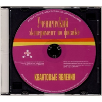 Методические рекомендации по использованию лабораторного комплекта по квантовым явлениям «Ученический эксперимент по физике. Квантовые явления» - fgospostavki.ru - Вологда
