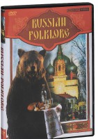 DVD "Русский фольклор" - fgospostavki.ru - Вологда