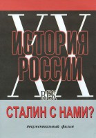 DVD документальный фильм "Сталин с нами?" - fgospostavki.ru - Вологда