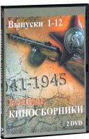 DVD "Боевые киносборники" - fgospostavki.ru - Вологда