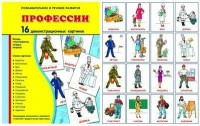 Демонстрационные карточки "Профессии" - fgospostavki.ru - Вологда