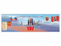 Настенное полотно "Символы России" (5000 х 1500 мм) - fgospostavki.ru - Вологда