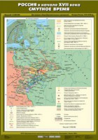 Комплект настенных учебных карт. История России. 7 класс. - fgospostavki.ru - Вологда