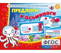 Предлоги и осьминоги - fgospostavki.ru - Вологда