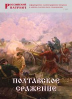 Брошюра "Полтавское сражение" - fgospostavki.ru - Вологда