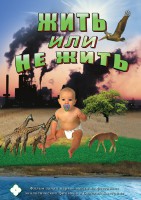 DVD "Жить или не жить" - fgospostavki.ru - Вологда