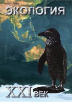 DVD "Экология. ХХI век" - fgospostavki.ru - Вологда