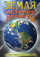 DVD "Земля. История планеты." - fgospostavki.ru - Вологда