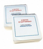 Пособие для незрячих - Азбука в картинках - fgospostavki.ru - Вологда