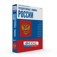 Государственные символы России - fgospostavki.ru - Вологда