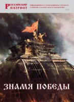 Брошюра "Знамя Победы" - fgospostavki.ru - Вологда