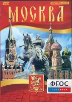 DVD "Москва" - fgospostavki.ru - Вологда