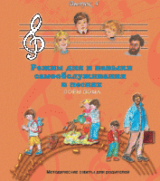 CD "Режим дня и навыки самообслуживания в песнях. Поем дома.Веселый день дошкольника. Выпуск 4" - fgospostavki.ru - Вологда
