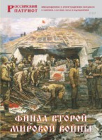 Брошюра "Финал Второй мировой войны" - fgospostavki.ru - Вологда