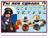 Плакат "Химические ловушки" - fgospostavki.ru - Вологда