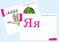 Набор букв русского  алфавита (демонстрационный) - fgospostavki.ru - Вологда