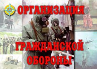 Комплект плакатов "Организация Гражданской обороны" - fgospostavki.ru - Вологда