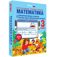 Математика 3 класс. Геометрические фигуры и величины. Текстовые задачи. Пространственные отношения - fgospostavki.ru - Вологда