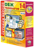 Сетевая версия. ОБЖ Технология. 1-4 класс - fgospostavki.ru - Вологда