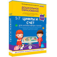 Интерактивное развивающее пособие "Для интерактивных столов. Цифры и счёт." - fgospostavki.ru - Вологда