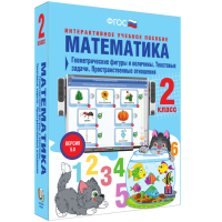 Математика 2 класс. Геометрические фигуры и величины. Текстовые задачи. Пространственные отношения - fgospostavki.ru - Вологда