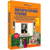 Литературное чтение 3 класс. Сказки зарубежных писателей. Повесть-сказка в творчестве русских писателей. Повесть-сказка в творчестве зарубежных писателей. Тема и идея произведения - fgospostavki.ru - Вологда