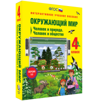Окружающий мир 4 класс. Человек и природа. Человек и общество - fgospostavki.ru - Вологда