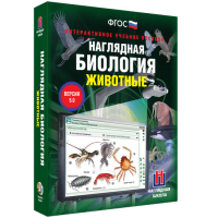 Наглядная биология. 7 класс. Животные - fgospostavki.ru - Вологда