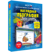 Наглядная география. Начальный курс. 5 – 6 классы - fgospostavki.ru - Вологда