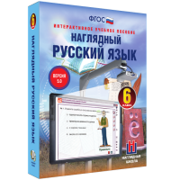 Наглядный русский язык. 6 класс - fgospostavki.ru - Вологда