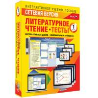Сетевая версия. Тесты. Литературное чтение 1 класс - fgospostavki.ru - Вологда
