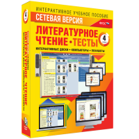 Сетевая версия. Тесты. Литературное чтение 4 класс - fgospostavki.ru - Вологда