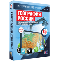 Интерактивные карты. География России. 8–9 классы. Географические регионы России. Урал. Азиатская часть. - fgospostavki.ru - Вологда