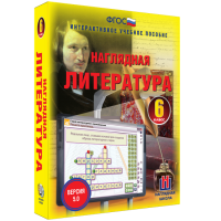 Наглядная литература. 6 класс - fgospostavki.ru - Вологда