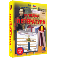 Наглядная литература. 8 класс - fgospostavki.ru - Вологда