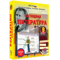 Наглядная литература. 9 класс - fgospostavki.ru - Вологда