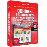 ОБЖ. Основы безопасности личности, общества, государства - fgospostavki.ru - Вологда