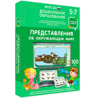 Интерактивное развивающее пособие "Представления об окружающем мире" - fgospostavki.ru - Вологда