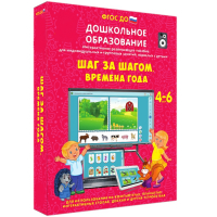 Интерактивное развивающее пособие "Шаг за шагом. Времена года" - fgospostavki.ru - Вологда