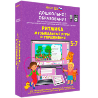 Интерактивное развивающее пособие "Ритмика. Музыкальные игры и упражнения" - fgospostavki.ru - Вологда