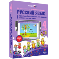 Русский язык 4 класс. Звуки и буквы. Состав слова. Слово, текст, предложение. Синтаксис и пунктуация. Лексика - fgospostavki.ru - Вологда