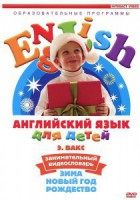DVD Английский для детей 4-7 лет. "Занимательный видеословарь. Часть 3 «Зима. Новый Год. Рождество»" - fgospostavki.ru - Вологда