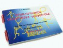 Пособие для слабовидящих детей - Приключение сказочного человечка - fgospostavki.ru - Вологда