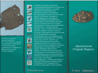 Старая Ладога. Древняя столица Руси - fgospostavki.ru - Вологда
