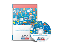 Профориентационная система Профи-3 локальная версия - fgospostavki.ru - Вологда