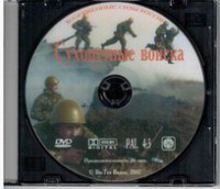 DVD "Сухопутные войска" - fgospostavki.ru - Вологда
