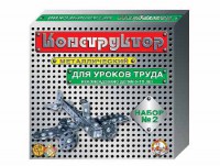 Конструктор металлический для уроков труда № 2 (290 элементов) - fgospostavki.ru - Вологда